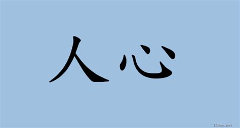 負心人意思|詞語:負心人 (注音:ㄈㄨˋ ㄒㄧㄣ ㄖㄣˊ) 